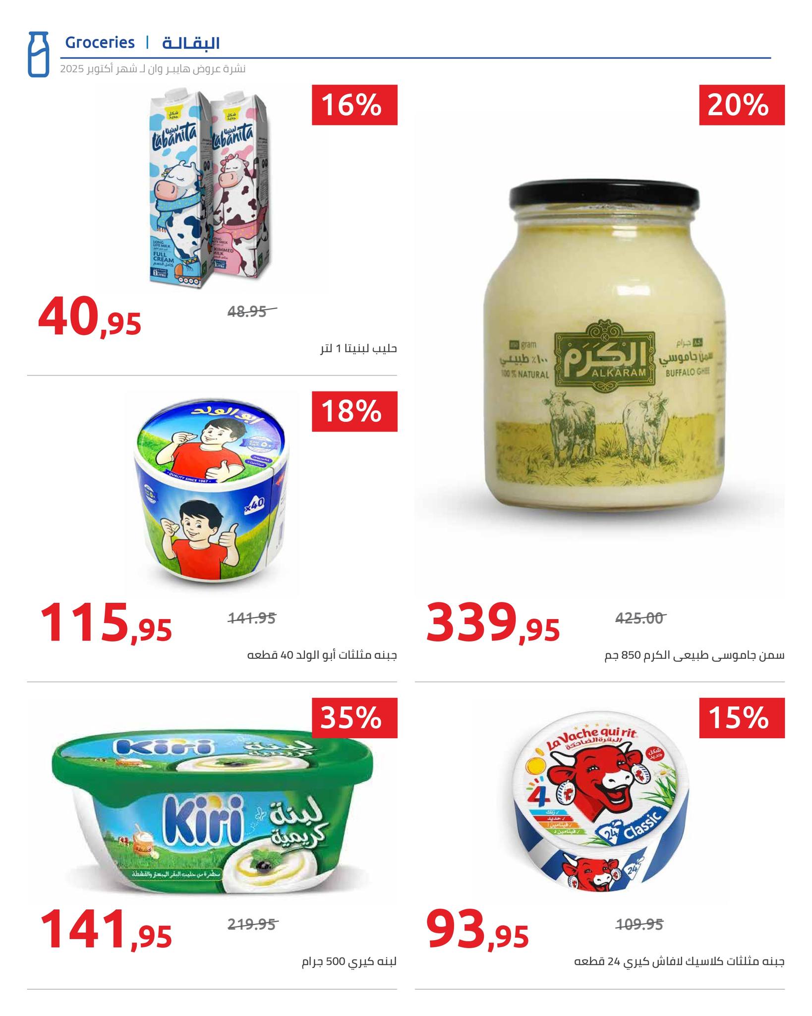 hyper-one offers from 25oct to 1oct 2025 عروض هايبر وان من 25 أكتوبر حتى 1 أكتوبر 2025 صفحة رقم 89